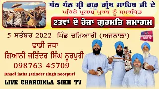 Live Chamiari (Ajnala) Dhadi Jatha Bhai Jatinder Singh Nurpuri | Chardikla Sikh tv