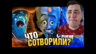 УБОГОЕ ПРОДОЛЖЕНИЕ "МЕГАМОЗГА" и ШИКАРНЫЙ ОРИГИНАЛ! - Что пошло не так? Реакция