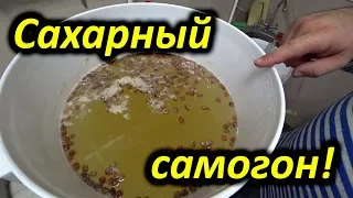 Самый простой сахарный самогон!