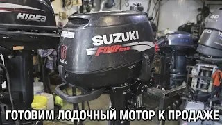 ⚙️🔩🔧Готовим лодочный мотор к продаже и краткий обзор SUZUKI DF6