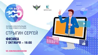 Физика. "На все 100!" - онлайн-консультация по подготовке к ЕГЭ 2022 года