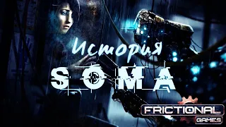 История игр Frictional Games. История SOMA.