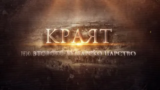 Краят на Второто Българско царство