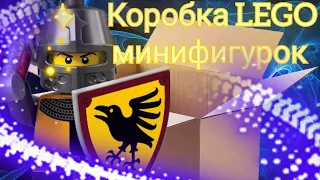 Разбираем большую коробку минифигурок LEGO. Обзор коллекции Lego.