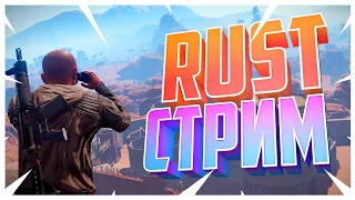 РАСТ СТРИМ/ПРЯМОЙ ЭФИР ФАНЮСЬ НА Х50 Раст/Rust #rust