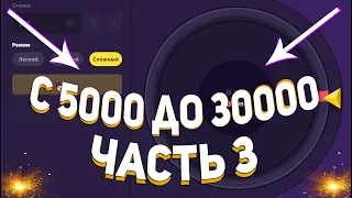 С 5000 ДО 30000 ЗА НЕДЕЛЮ НА WINBEE ЧАСТЬ 3 | ПРОМОКОД И ХАЛЯВА КАЖДУЮ МИНУТУ