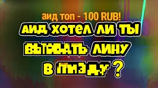 ПЕРВЫЙ ДОНАТ=УЖАСНЫЙ ДОНАТ!(Нарезка со стрима Аида)