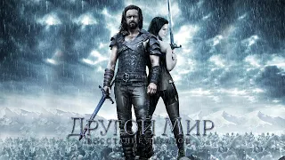 Другой мир: Восстание ликанов HD 2008 Underworld: Rise of the Lycans