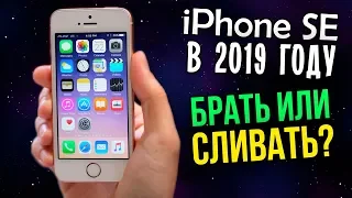 Полноценный обзор на iPhone SE. Стоит ли брать в 2019 году? Честное мнение!