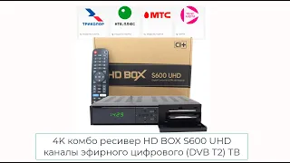 4K комбо ресивер HD BOX S600 UHD каналы эфирного цифрового (DVB T2) ТВ