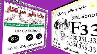 Fast ka Target | Thailand lottery And City Karachi Bond | 40000 New Guess Paper |