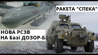 Україна. Нова Ракета, Нова РЕБ Проти БПЛА, Нова Космічна Ракета, Нові Двигуни