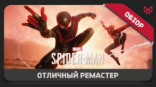 Обзор Marvel's Spider-Man Remastered + 3 DLC + Miles Morales