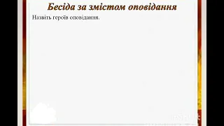 Заняття з художньо-мовленнєвого розвитку.Переказ оповідання В.Сухомлинського "Чорні руки"