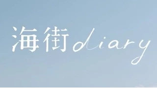 映画「海街 diary」予告編