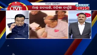 Manoranjan Mishra Live: BJD Demands For Vidhan Parishad In Odisha, Discussion About It