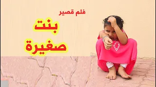 فيلم قصير عن فتاه فقيرة ومتسولة -   سوالف بناتي