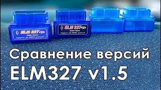 🚘 Различия между версиями 1.5 автосканера ELM327