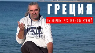 10 причин не приїжджати до Греції на ПМЖ / Що тут чекає іммігантів