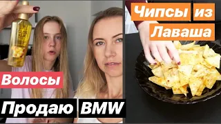 VLOG: УТРО//ЧИПСЫ ИЗ ЛАВАША//16.10.18