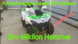 Лучший квадроцикл из 200 кубовых