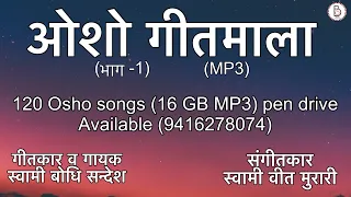 Osho Songs Singer & Writer : Sw. Bodhi Sandesh (part 2) #osho #meditation #bhajan