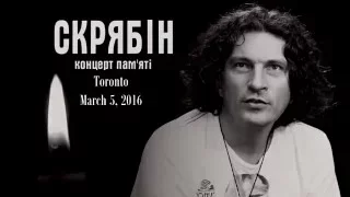 Zapovid - "Люди, як кораблі" - Skryabin Tribute - Toronto