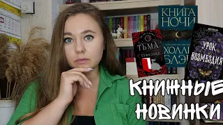 КНИЖНЫЕ НОВИНКИ АВГУСТА