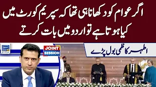 Chief Justice In Action | Ather Kazmi Breaks His Silence | Joint Session | EP 199 | 18 Sep 2023