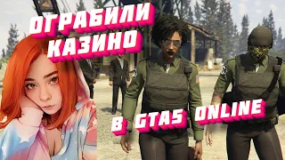 GTA 5 Online. Ограбление самого большого казино в Лос - Сантосе