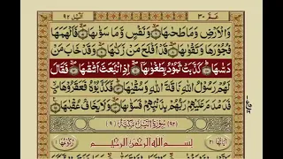 Surah Ash-Shams | Urdu Translation | Mishary Rashid Alafasy