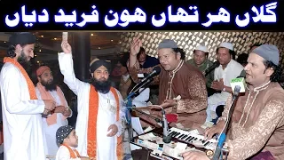 Gallan Har Than Hon Farid Diyan Shana Uchiyan Ne Mere Peer Diyan (NAZIR EJAZ FARIDI QAWWAL)