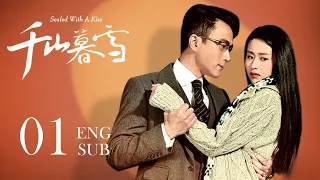 《Sealed with a Kiss》EP01 ENG SUB | Ying Er，Hawick Lau | Romance Melodrama | KUKAN Drama