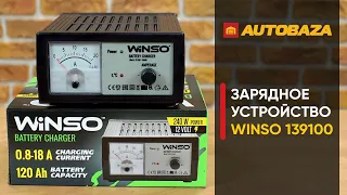 Зарядное с высоким током. Простое зарядное устройство для аккумулятора Winso 139100. Автозарядка.