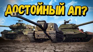 ИХ вроде АПНУЛИ 🙈 - World of Tanks Приколы