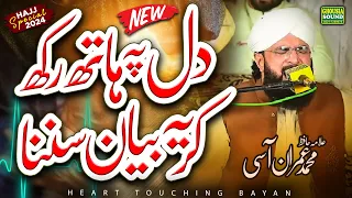 Maan Our Baap Di Shan Very Emotional Bayan 2024 ||  Imran Aasi || Hafiz Imran Aasi || Ghousia Sound