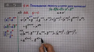 Упражнение № 512 (Вариант 3-4) – ГДЗ Алгебра 7 класс – Мерзляк А.Г., Полонский В.Б., Якир М.С.