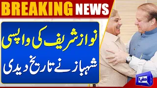 Good News For PML-N | Nawaz Sharif Ki Wapsi Ki Tareekh Aa Gai | Dunya News