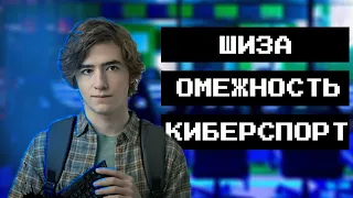 КИБЕР ШИЗОИД [ОБЗОР СЕРИАЛА "ХЭДШОТ"]