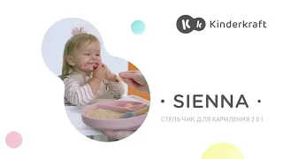 Стульчик для кормления SIENNA Kinderkraft