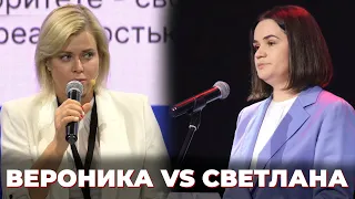 Вероника Цепкало и Светлана Тихановская о СМИ