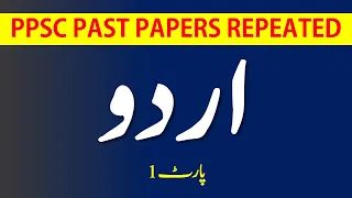 Solved Urdu MCQs|PPSC Past Paper |Labour & Human Resource Department|Assistant|ESE URDU
