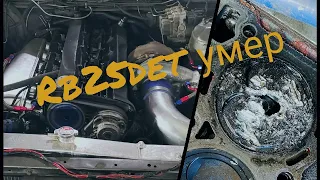 Rb25det умер Nissan Stagea wgc34, что делать дальше?