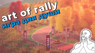 Обзор Art Of Rally / Медитативный Прорыв В Жанре Ралли