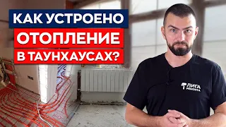 Отопление в ТАНХАУСЕ Александрия Таун