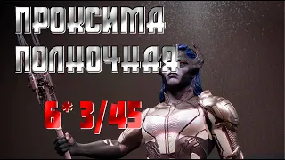 Проксима Полночная 6* 3/45 / Тест / Марвел Битва Чемпионов