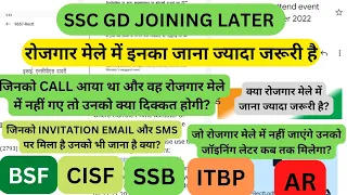 ssc gd joining later 2022 | Rozgar mela me kin ka jana jaroori he | koi Rozgar mela me nai gaya to |