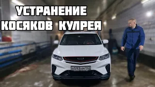 Дневник Geely Coolray - устранение заводских косяков. 3 серия!