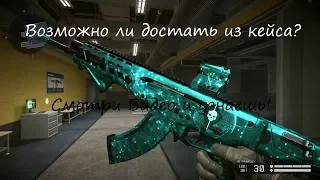 130+ кейсов в DLC Синдикат,возможно ли выбить Ак альфа и скин абсолют!?