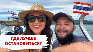 ПХУКЕТ ПЕСОЧНИЦА - ГДЕ ЛУЧШЕ ОСТАНОВИТЬСЯ, ПЛЯЖ НАЙХАРН, РАЙОН РАВАИ, ТАИЛАНД ВЛОГ 2021